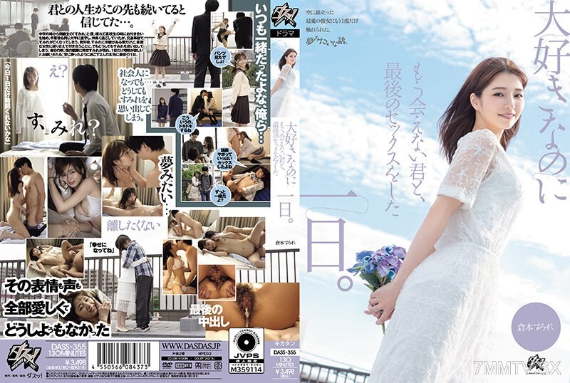 DASS-355 Even though I love you, it’s the day we had sex for the last time because we can’t meet again. Sumire Kuramoto