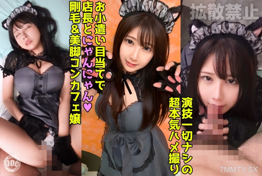 DDHP-045 Sex for pocket money with a 170cm hot-bodied cat cafe girl! Two rounds of unavoidable in-the-vaginal sex from behind! 【みう(24)】