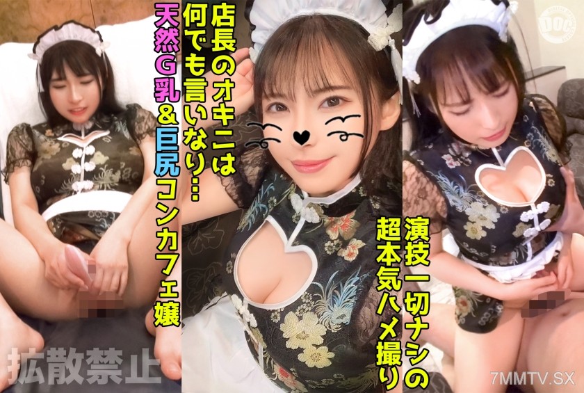 DDHP-046 Two shots of internal ejaculation with a cafe waitress who has 93cm tits and a 93cm ass! Unlimited piston action with a perverted body China maid! 【Kayo (26)】