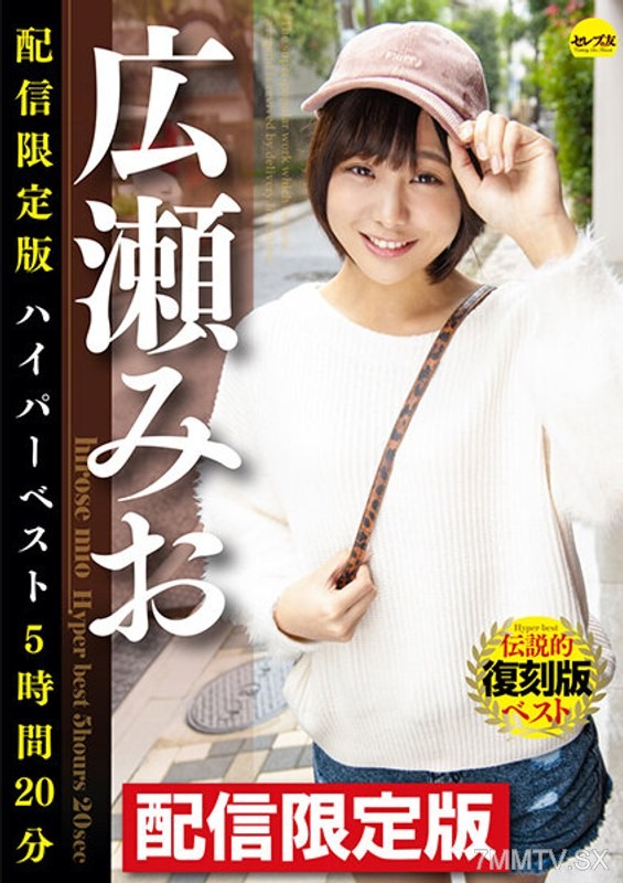 DGCEDG-002 Streaming Limited Edition Hirose Mio Hyper Best 5 Hours 20 Minutes