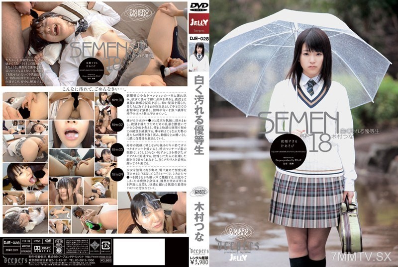 DJE-028 The Honor Student Stained White Kumamura Tsuna
