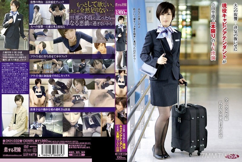 DKH-032 Revenge on my husband… A current flight attendant’s one-time-only AV appearance at ○da Airport as payback for his infidelity.