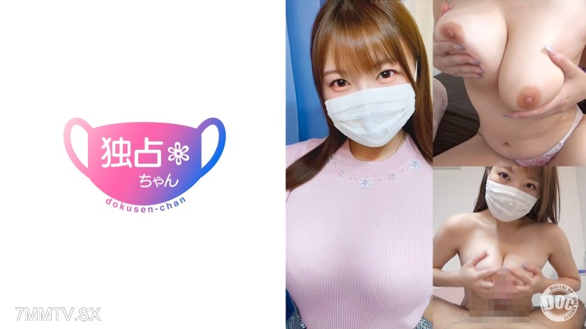 DOCS-076 【I want to be wrapped in boobs!】This heavyweight huge tits are too perverted! I’ve always wanted to fuck a slut like this once! 【Yumina (22)】