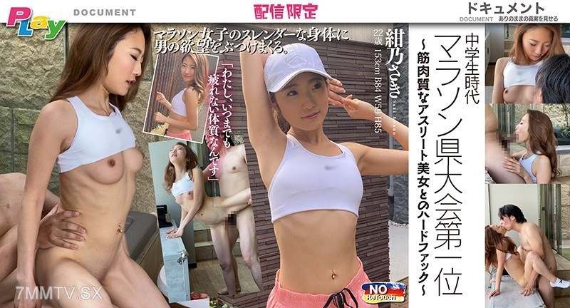 DPL-001 High School★ Marathon County Tournament First Place ~Hard Fuck with a Muscular Athlete Beauty~ Sakinoki Saki 22 years old