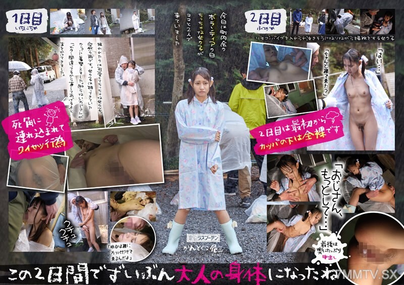 DRPT-010 A little girl named Hasami Ten who is stripped naked inside her raincoat while getting rained on and secretly made to climax multiple times during volunteer activities.