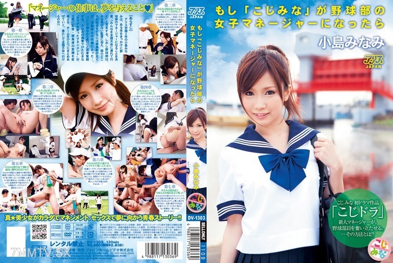 DV-1303 If ‘kojimina’ becomes the female manager of the baseball club, Namimi Kojima