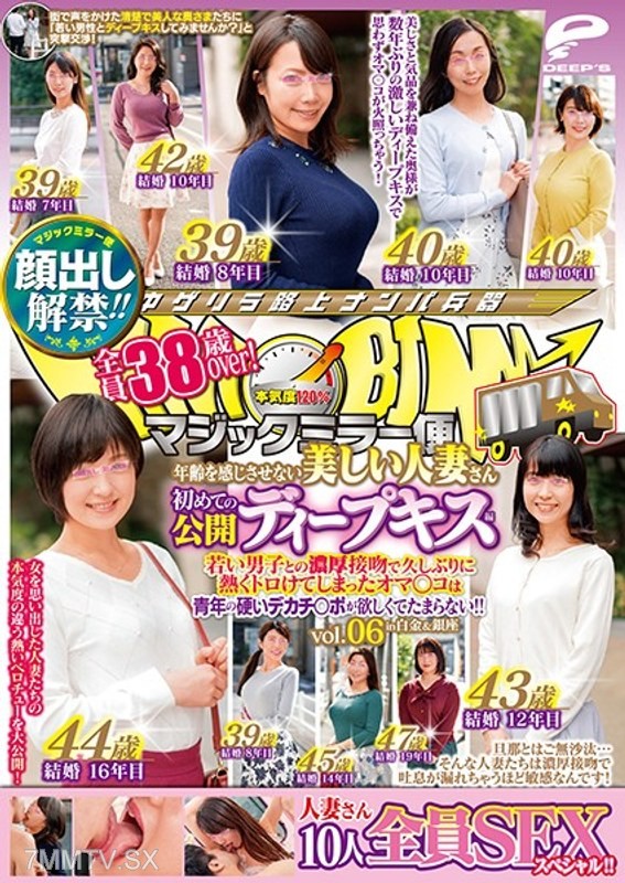 DVDMS-539 Face reveal ban lifted! ★ Magic Mirror Delivery All members over 38 years old! Beautiful housewives who don’t show their age First public deep kiss edition vol.06 10 people all SEX special!! After an intense kiss with a young man, the long-await