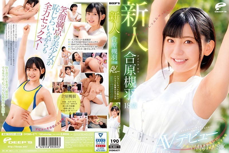 DVDMS-677 A lively, short-haired college girl at 18 years old, debuting in AV as Kaho Harano. Although she couldn’t be seduced on the Magic Mirror Line… “I actually wanted to try having sex!”
