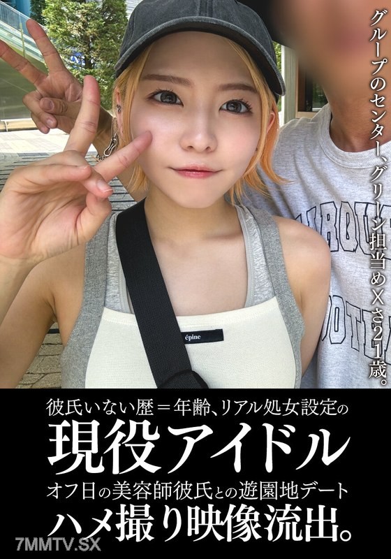 EINAV-011 The length of time without a boyfriend equals age, real-life virgin setting for an active idol’s date at an amusement park with her hairstylist boyfriend leaked.
