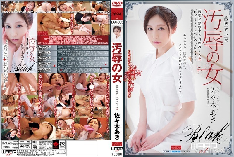 EKAI-003 Defiled woman Begging for training in a white coat bitch Sasaki Aki