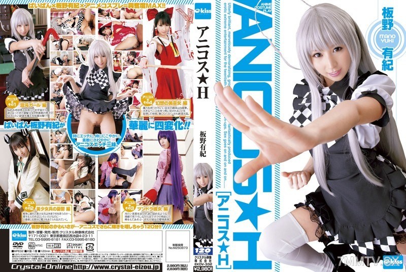 EKDV-332 Anicos★H Itano Yuki