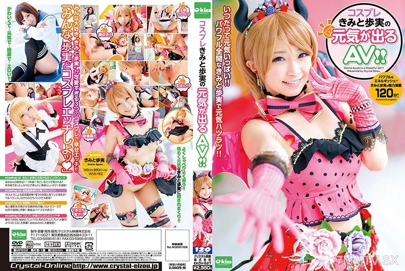 EKDV-527 Cosplay Kim and Ayami’s Energizing AV