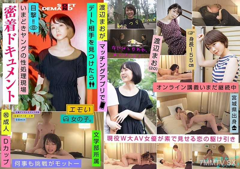 EMOI-025 After Mao Watanabe (20) found a date on a matching app