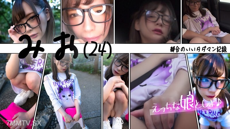 EMS-005 Convenient Free Stay Records Mio (24) ~ No Panties No Bra Live Sex Date ~