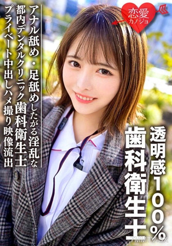 ERGV-031 100% transparent beauty girl. A dental hygienist working at a dental clinic in the Tokyo metropolitan area. Private footage of her eagerly performing anal licking and foot licking, along with unprotected sex, has leaked.