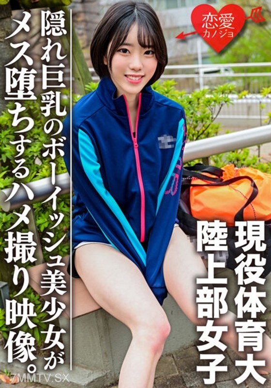 ERGV-039 Active university athlete! Caught on camera hitting on female track and field team members after practice.