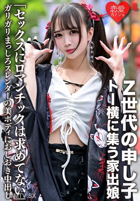 ERGV-043 “I don’t seek romance in sex” The darling of Generation Z, the runaway girls gathering around Tohorizontal are getting brutally creampied with their slim, fair, and beautiful bodies.
