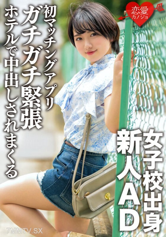 ERGV-051 A rookie AD from an all-girls school, a love novice. She was taken to a hotel in a state of extreme nervousness on her first matchmaking app and got pounded with raw semen inside.