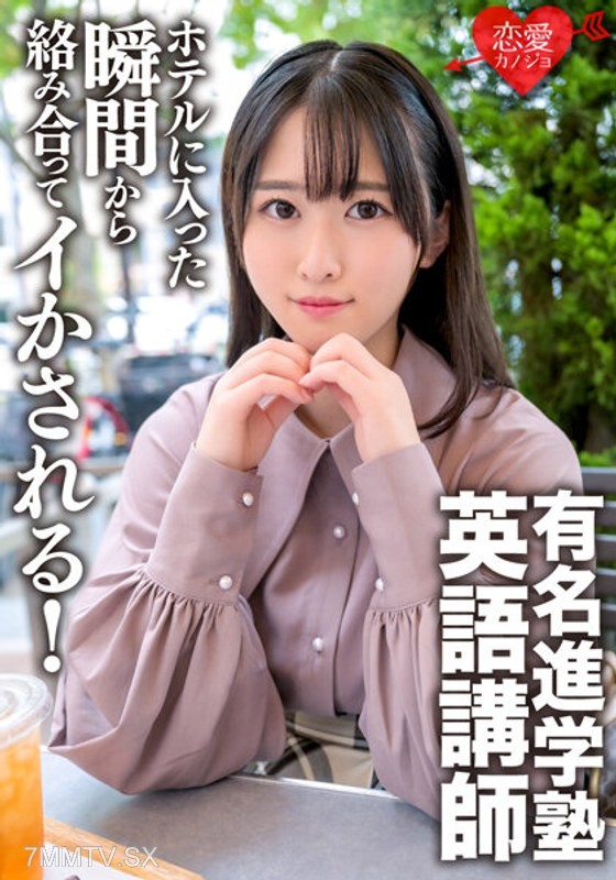 ERGV-059 A private sex video of a famous cram school English teacher leaked. From the moment they entered the hotel, they were intertwined and made to climax! Too nonchalant, perverted sex with internal ejaculation.