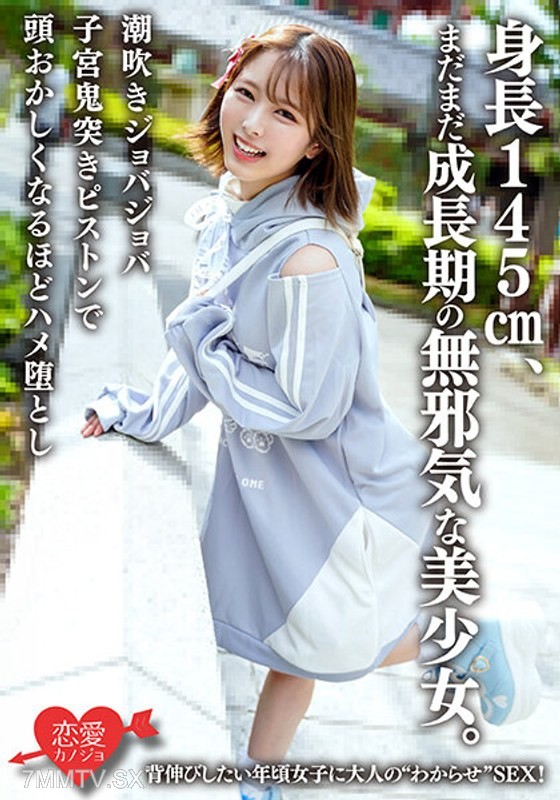 ERHAV-039 Height 145cm, still in her growth spurt, an innocent beautiful girl. SEX to teach a lesson to a girl who wants to grow taller! Squirt jet piston that fucks you into insanity by violently pounding your uterus