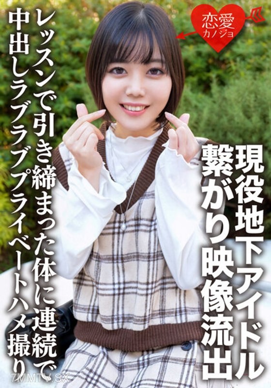 ERHV-001 Active underground idol connects with handsome fan, video leaked. Tight body toned from lessons gets continuously nailed in private love-making footage.