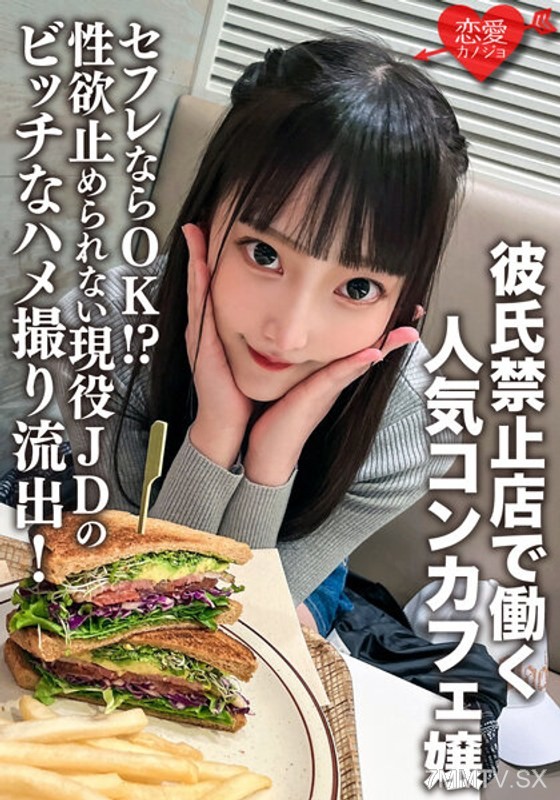 ERHV-017 Boyfriend forbids working at the popular love cafe. Is it OK if it’s a fuck buddy?! Uncontrollable sex drive of an active JD leaks out! The smallest pussy gets stuffed with a raw dick, abs twitching and coming non-stop! Even when saying no, he cu