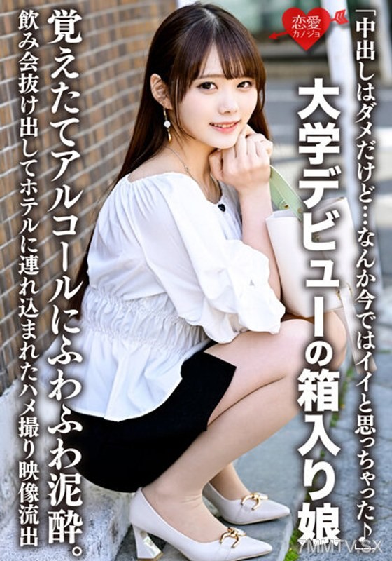 ERHV-019 “It’s bad to finish inside, but… I guess it feels good now♪” A university freshman, sheltered daughter, drunk and fuzzy after her first taste of alcohol. She snuck out from a drinking party and was taken to a hotel where compromising footage wa