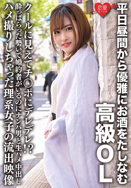 ERHV-022 A high-class office lady who elegantly drinks alcohol during the daytime on weekdays, but she’s all over the guy when it comes to dick!? While drunk out of her mind, she had unprotected sex with a pick-up artist and filmed it, even though she has
