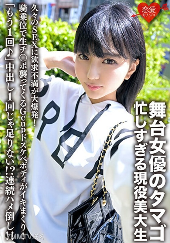 ERHV-023 Stage actress in the making, a busy current art student. Long-awaited sex leads to an explosion of pent-up desires! G-cup slutty body attacks with cowgirl style on raw cock, cumming non-stop! “One more time♪” Is one creampie enough?! Continuous p