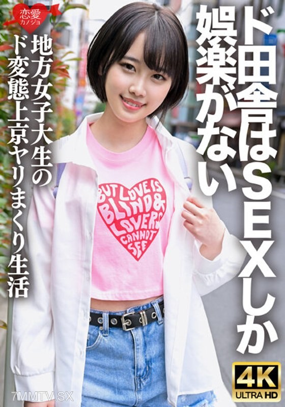 ERHV-030 “Even alive is fine♪” A perverted female college student from the countryside, where sex is the only entertainment, moves to Tokyo. She soaks herself with her own squirting orgasms, convulsing and screaming in ecstasy, exposing her rolled-back ey