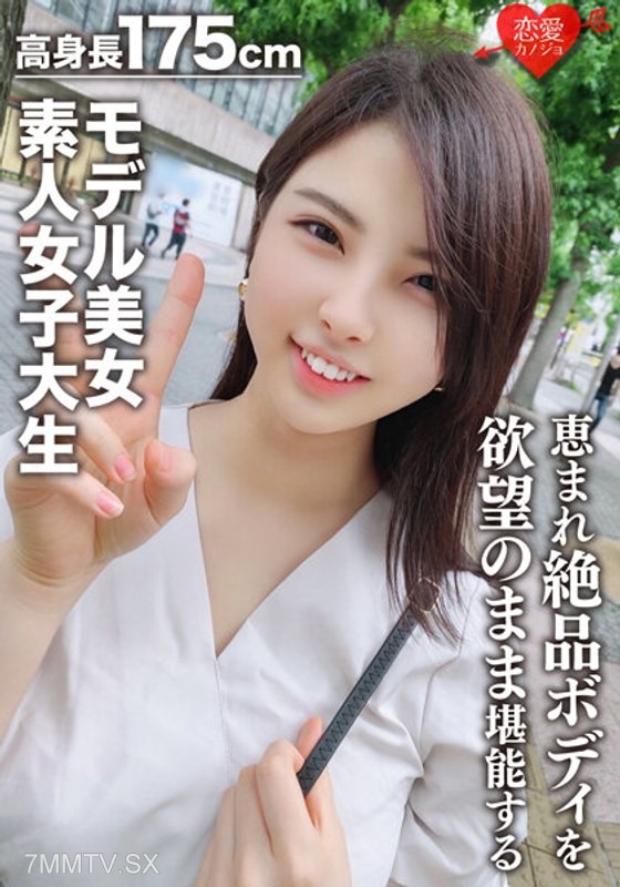 EROFV-043 【Amateur Female College Student】175cm Tall Model Beauty, 22-year-old Kaori-chan. Indulge in the perfect body of a tall, cat-loving college student with a blessed height!!! World-level goddess