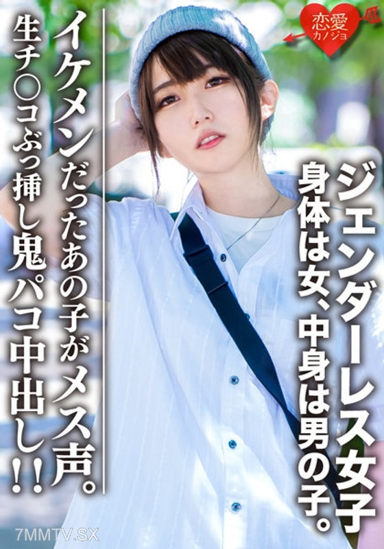 EROFV-059 Amateur college student【limited】genderless girl Mari (22) body is female, inside is a boy. Fashionable male style that even girls fall for ♀ with real dick inserted ghostly middle-out!!! That handsome kid now has a feminine voice