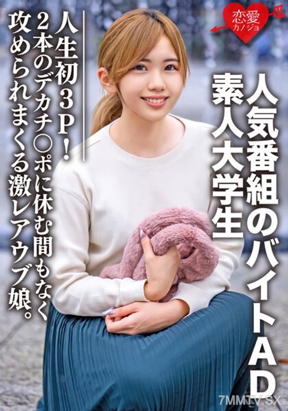 EROFV-071 Amateur college student [limited] Nanase-chan, 22 years old. The part-time AD girl from a popular show tries her first 3P! She is relentlessly attacked by two huge dicks. This rare and intense virgin.