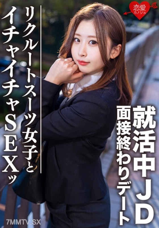 EROFV-076 Amateur college student 【limited】 Yuki-chan, 21 years old. After the interview, she goes on a date with JD who is job hunting and they get intimate at a hotel! A super erotic girl prays for an internal offer with massive in-outs!!