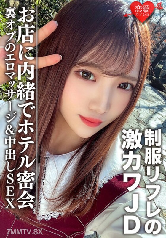 EROFV-091 Amateur college girl [limited] Yuchan, 20 years old. Working at a uniform refill shop and having a secret rendezvous in a hotel with a super cute JD girl. Secret backroom erotic massage & in-out sex at the store.