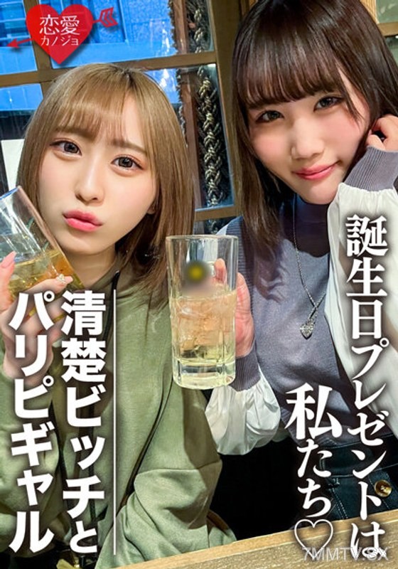 EROFV-097 Amateur college girls [limited] Rin-chan Mio-chan Prepared two beauties as a surprise to celebrate a friend’s birthday! Enjoy the bodies of two JD girls who are OK with in-the-vagina sex, and finish with a reverse present of massive ejaculation!