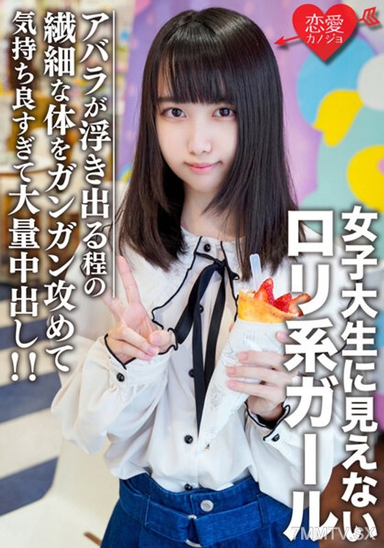 EROFV-108 Amateur college girl [limited] Eruchan 20 years old College girl who doesn’t look like a college girl and date in Harajuku! Attacking her slender body so much that her ribs are visible, it feels so good, and she gets creampied a lot!!