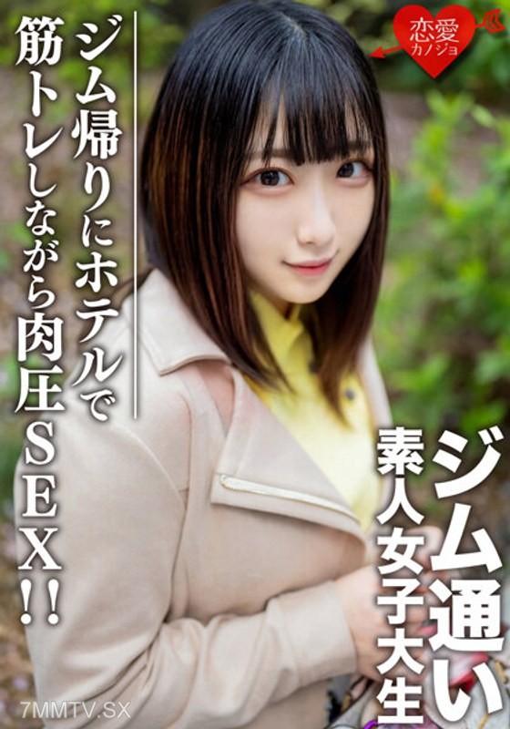 EROFV-110 Amateur college student [limited] Rena-chan, 20 years old. A college student who loves going to the gym is picked up on a dating app! Date after coming back from the gym and have weight training pressure sex at the hotel!!