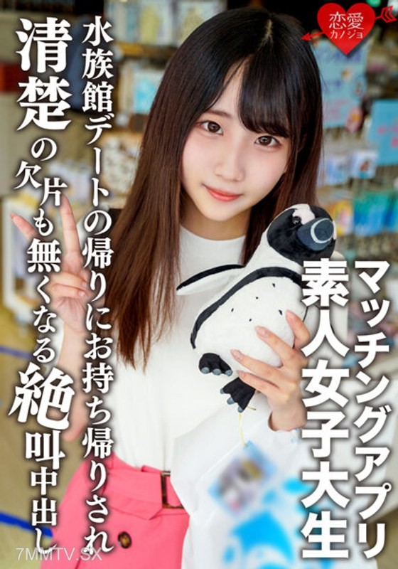 EROFV-119 Amateur female college student【Limited】Arisu-chan, 20 years old. A pure-looking girl attending a famous women’s university tries out a matching app for fun and after a date at the aquarium, she loses all her purity and has loud sex with in-out s