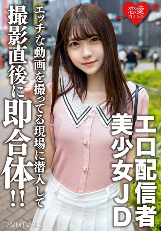 EROFV-123 Amateur college girl [limited] Akari-chan, 20 years old, filming and uploading erotic videos herself on the net. Infiltrating the shooting site of an erotic JD! Immediately merge after catching her in the mood right after the shoot!!
