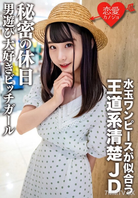 EROFV-125 Amateur college girl [limited] Mina-chan, 20 years old, looks great in a polka-dot dress. A mainstream, innocent-looking JD’s secret day off. Loves playing around with guys, slutty girl