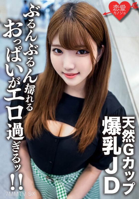 EROFV-127 Amateur college girl [limited] Runa-chan, 22-year-old G-cup natural big tits health beauty JD and hardcore piston sex!! Enjoy the wildly shaking erotic tits and finish with internal ejaculation