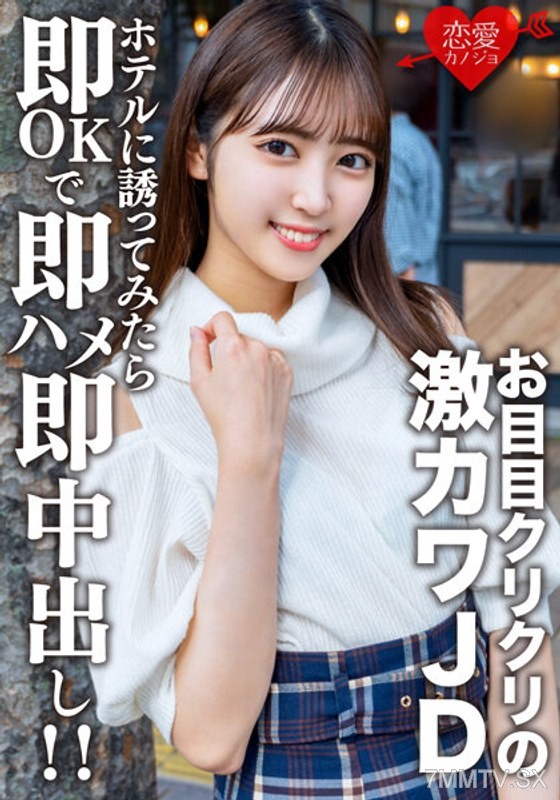EROFV-153 Amateur college girl [limited] Sara-chan, 20 years old. I made a date with her and when we met, she had sparkling eyes and was incredibly cute JD, so I suddenly invited her to a hotel, and she immediately agreed and we immediately had sex and fi