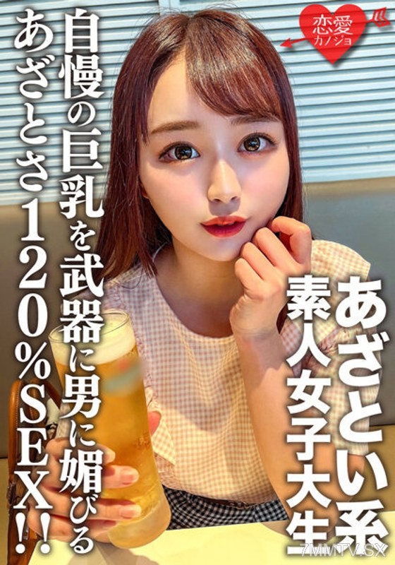 EROFV-158 Amateur college girl [limited] Yuichan, 20 years old, uses her proud huge breasts as a weapon and is skilled at flattering men. A cunning type of college girl with 120% cunning SEX!!