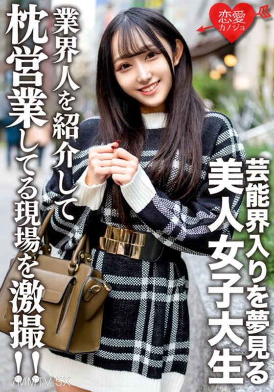 EROFV-175 Amateur college girl [limited] Yura-chan, 20 years old. She dreams of entering the entertainment industry and is introducing acquaintances in the business to do pillow service. We’ve captured the scene!!!