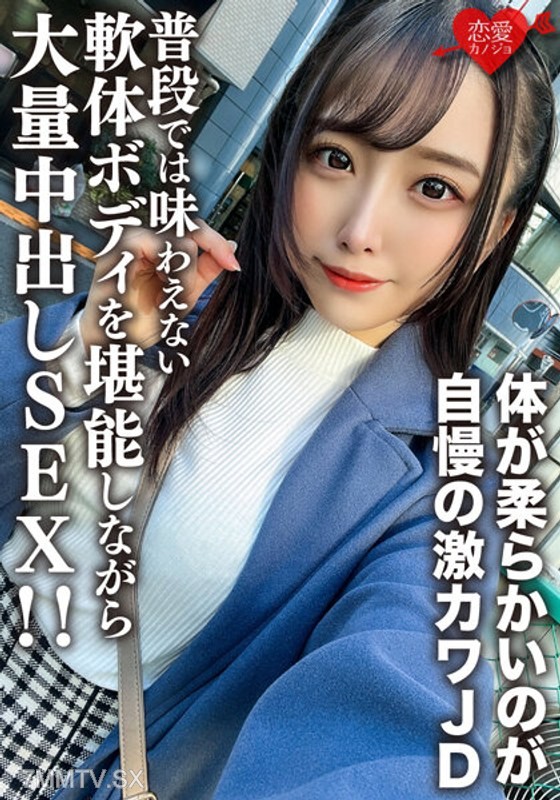 EROFV-198 Amateur college girl [limited] Noka-chan, 21 years old. She’s proud of her flexible body; this super cute JD gets you incredibly excited! Enjoy an unparalleled soft body experience while indulging in a massive internal ejaculation SEX!!