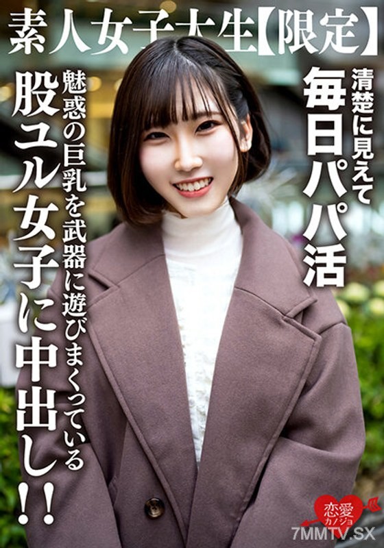 EROFV-210 Amateur college student [limited] Yuzu-chan, 21 years old. She appears to be a serious and pure college student, but she’s actually doing sugar daddy activities every day! This carnivorous JD uses her alluring huge breasts as a weapon and plays