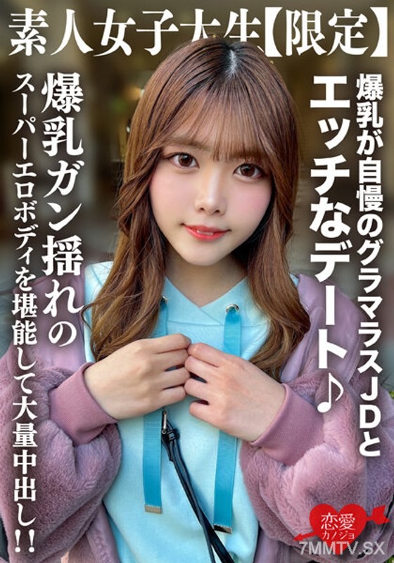 EROFV-214 Amateur JD [Limited] Chinatsu-chan, 22 years old. Proud of her huge tits, enjoy a date with this glamorous JD♪ Indulge in the super erotic body with bouncing tits and finish with a massive internal ejaculation!!