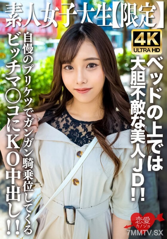 EROFV-228 Amateur JD [Limited] Mai-chan, 20 years old. Despite her innocent appearance, she’s a bold and fearless beauty in bed! With her proud ass, she rides me hard in the cowgirl position, making me KO and nut inside!