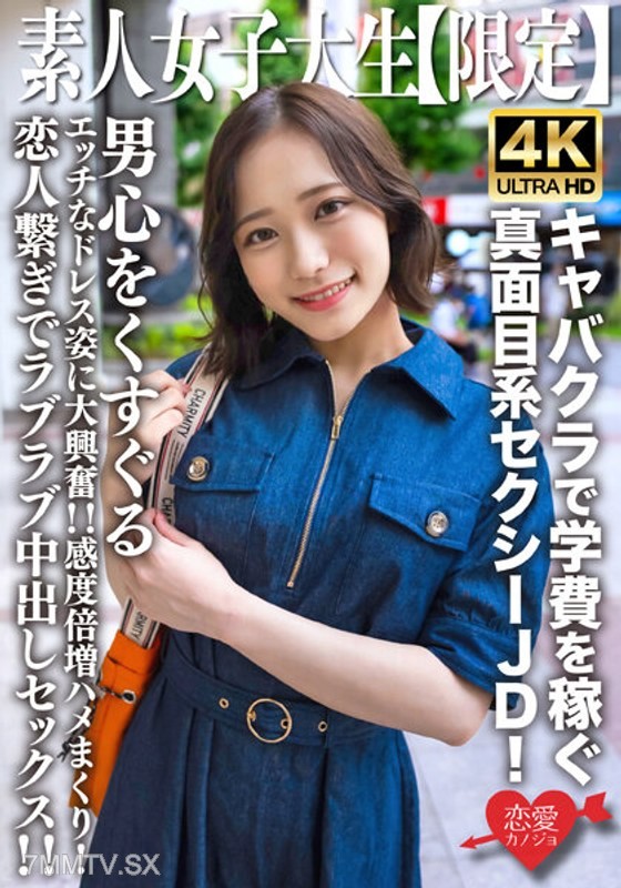 EROFV-233 Amateur JD [Limited] Mai-chan, 21 years old. Earns tuition at a cabaret club! A serious and sexy JD! Teasing men’s hearts with her erotic dress! Super excited!! Sensitivity doubled, fucking non-stop! Lovers connected, in-love sex with internal e